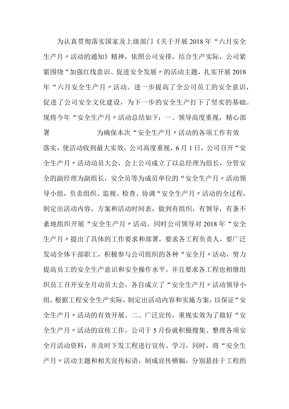 5 安全生产月活动总结.docx_第2页