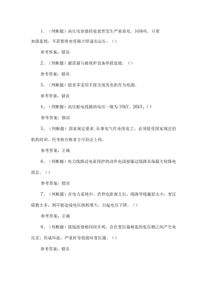2022年高压电工考试题第209套.docx