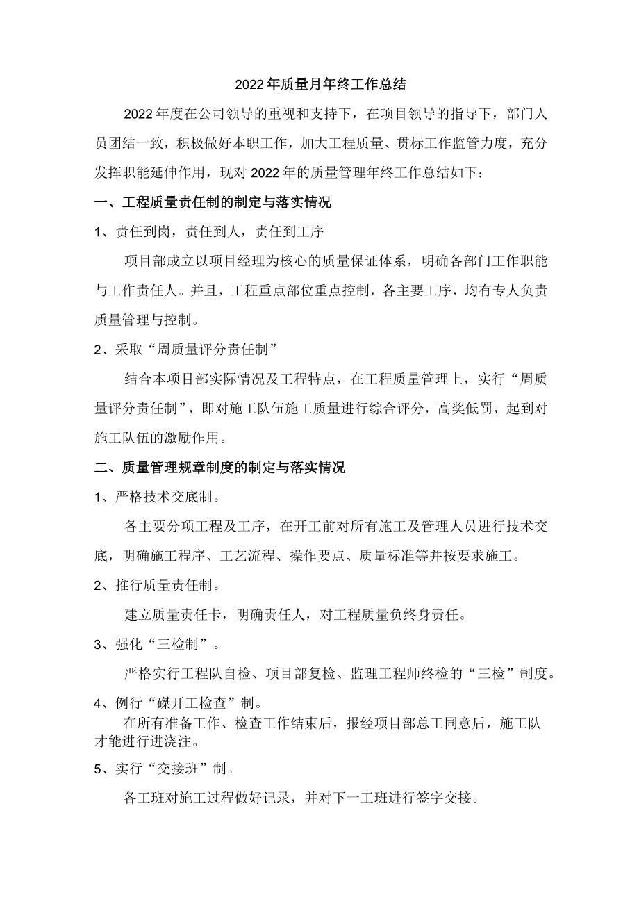 2022年质量年终工作总结 (精编6份).docx_第1页