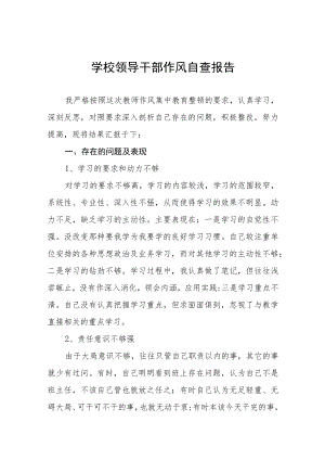 2022年学校开展领导干部作风自查报告.docx