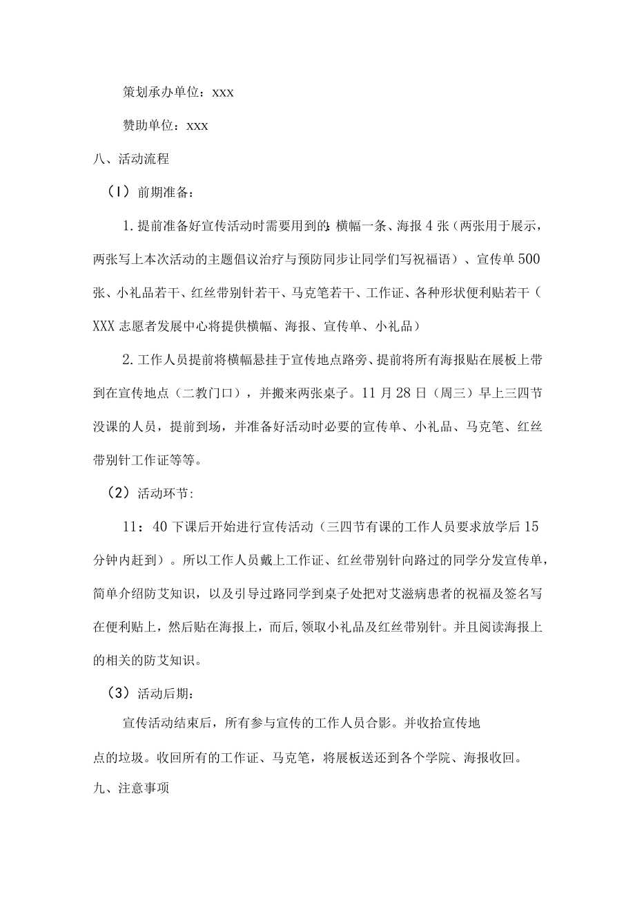2022年学校艾滋病活动方案最新三篇.docx_第2页