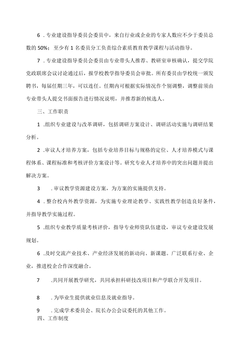 专业建设指导委员会组成及管理办法.docx_第2页