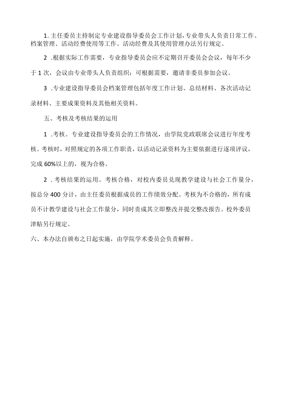 专业建设指导委员会组成及管理办法.docx_第3页