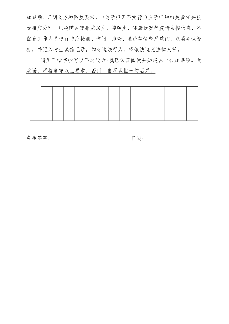 2022年珲春市事业单位公开招聘工作人员含专项招聘高校毕业生笔试考生新冠肺炎疫情防控告知书.docx_第2页