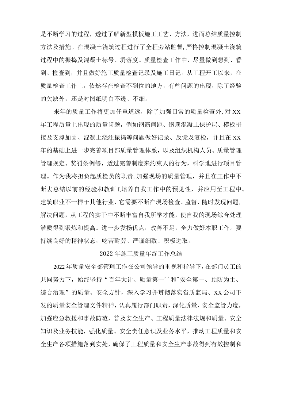 2022年项目部质量年终个人工作总结.docx_第3页