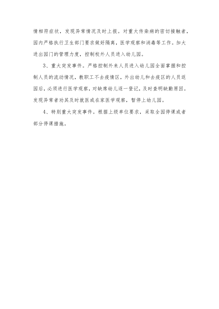 【新】突发公共卫生事件应急预案.docx_第3页