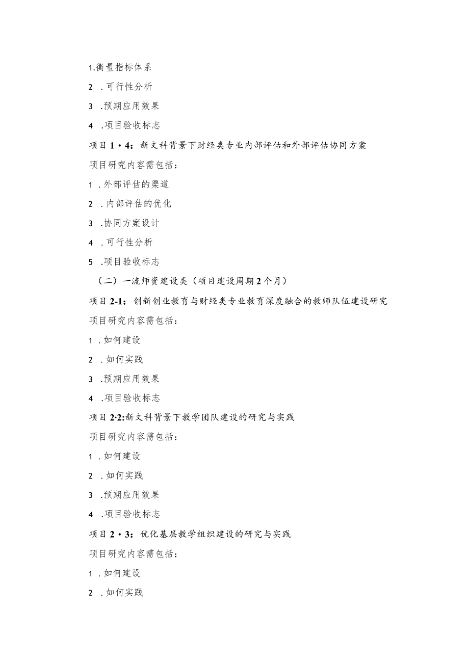 2022年校级教学改革研究项目立项指南.docx_第2页