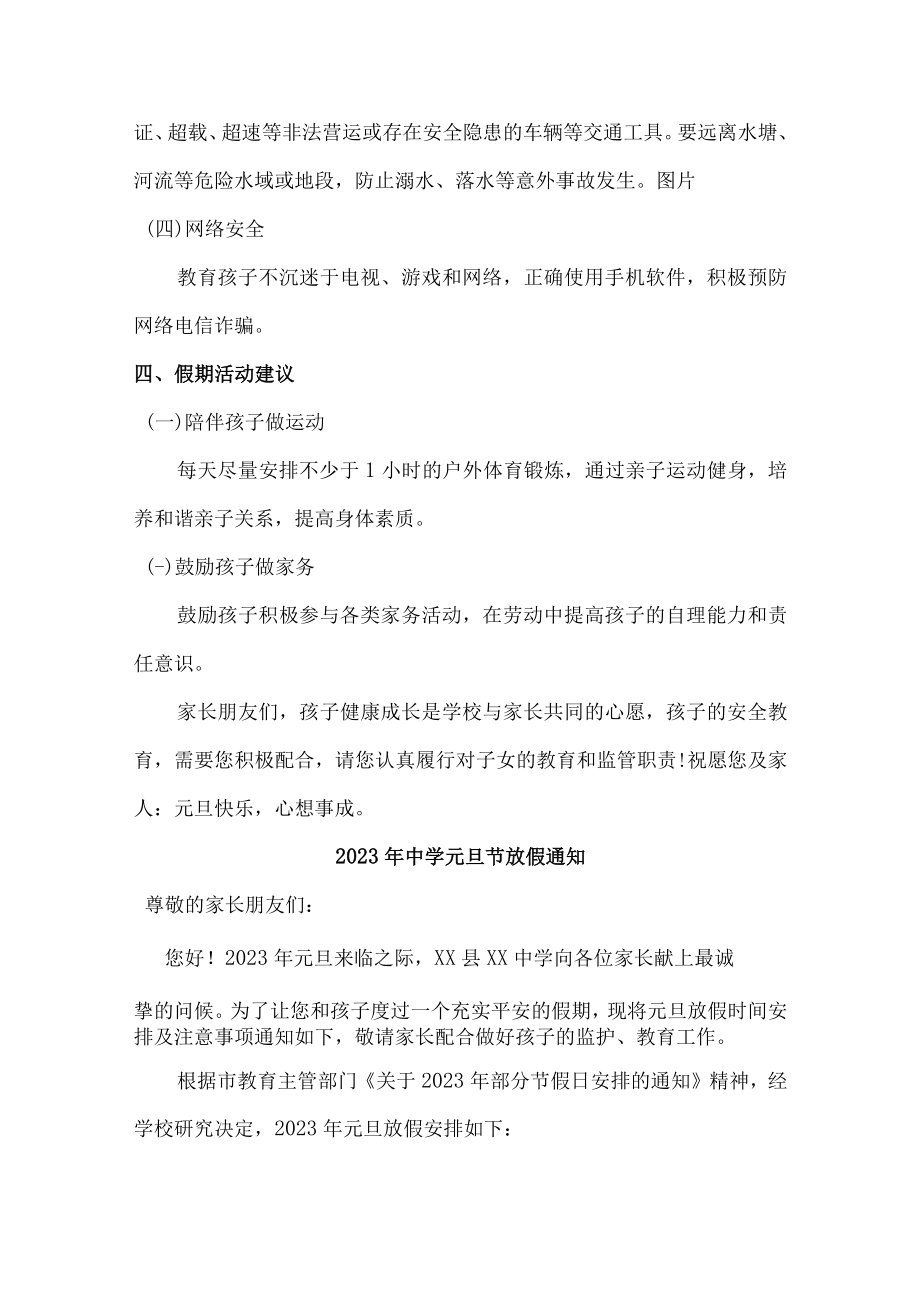 2023年中学元旦节放假通知最新三篇.docx_第3页