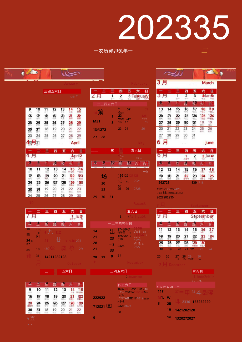 2023年兔年日历.docx_第1页