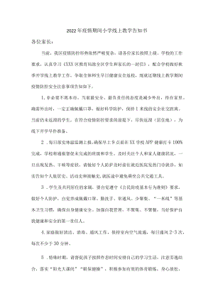 2022年疫情期间小学线上教学告知{四篇}.docx