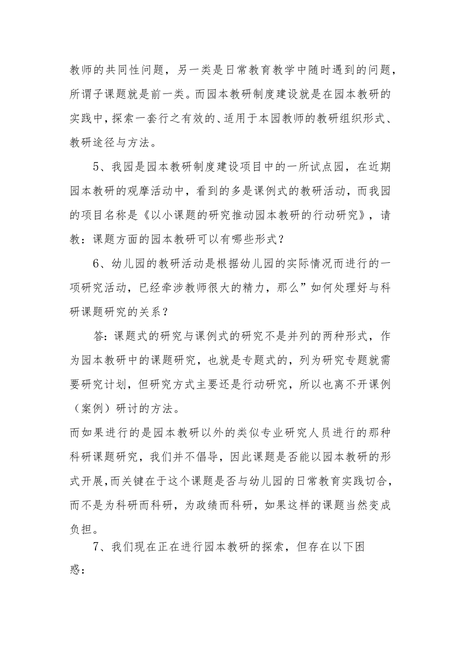 【新】园本课题和教研的问题.docx_第3页