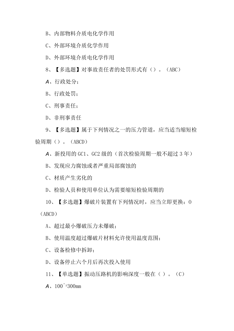 2022年A特种设备相关管理(锅炉压力容器压力管道)考试题第166套.docx_第3页