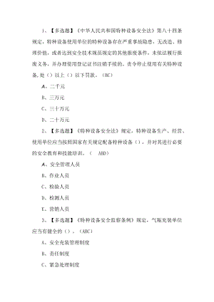 2022年A特种设备相关管理（锅炉压力容器压力管道）考试题第166套.docx
