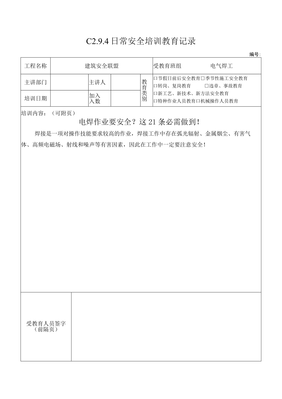 5 电焊21条.docx_第1页