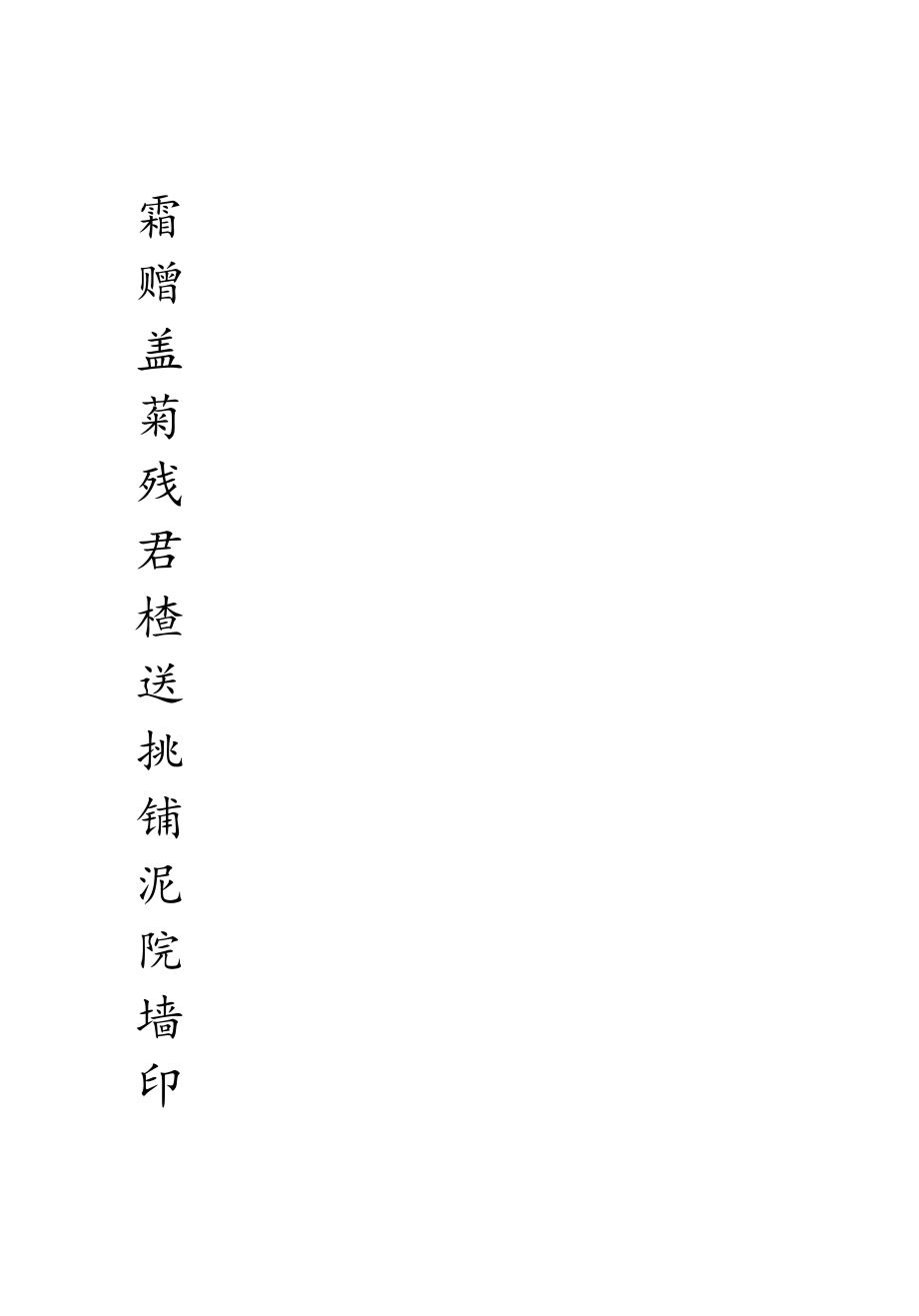 三年级上册生字字帖.docx_第3页