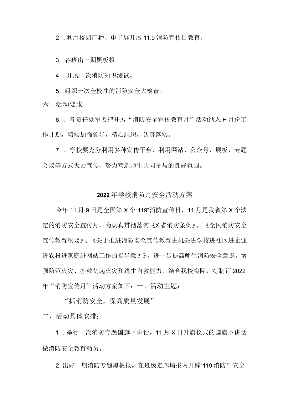 2022年技术学院消防月安全活动方案.docx_第2页