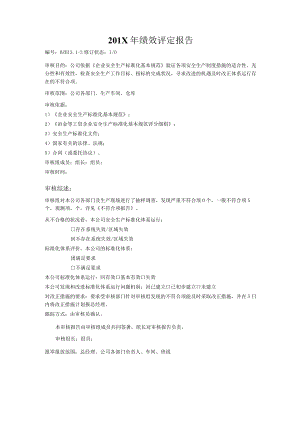 5.绩效评定报告.docx