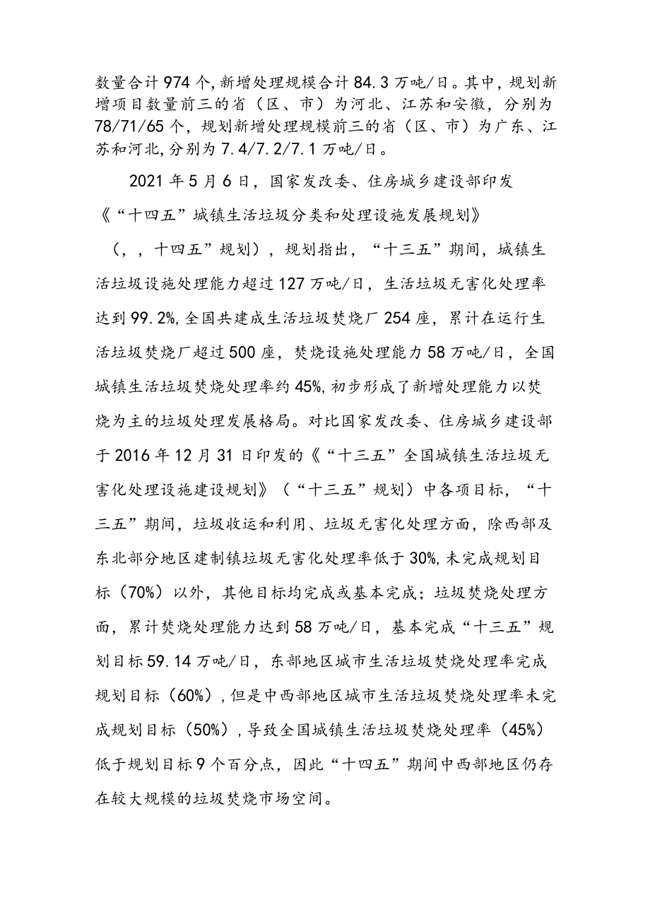 2022年垃圾焚烧行业研究报告：强化运营属性垃圾焚烧迎稳健增长.docx_第2页