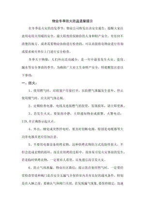 2022年冬季防火防盗温馨提示.docx