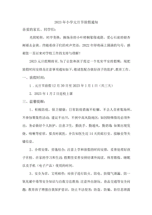 2023年小学元旦节放假通知三篇.docx