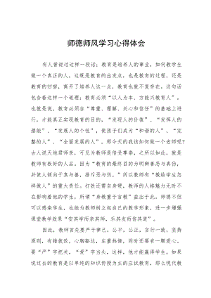 2022年教师师德师风学习心得体会范文集锦.docx