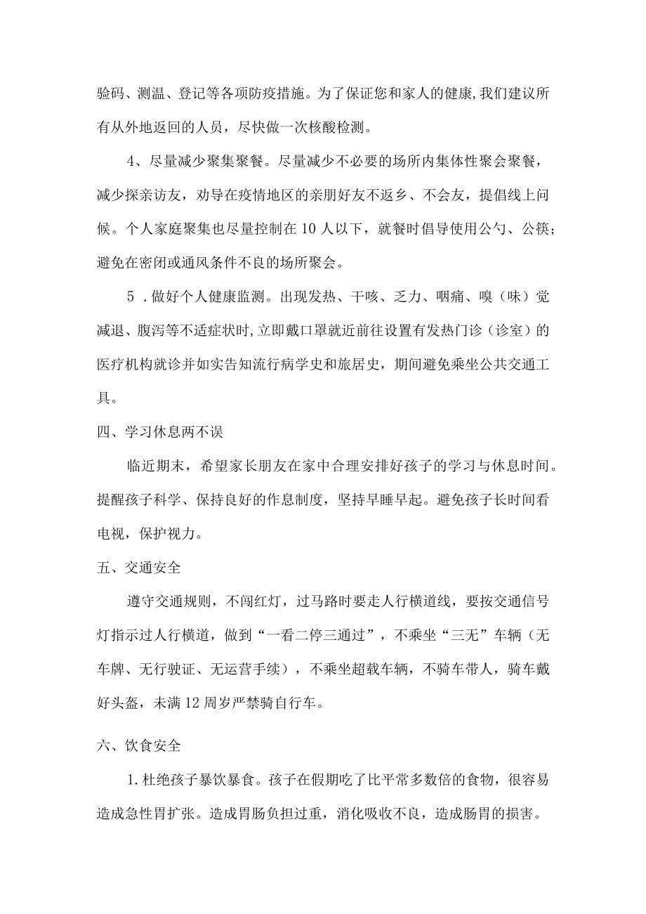 2023年小学元旦节放假通知精编.docx_第3页