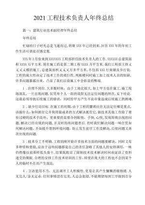 2021项目技术负责人年终总结.docx