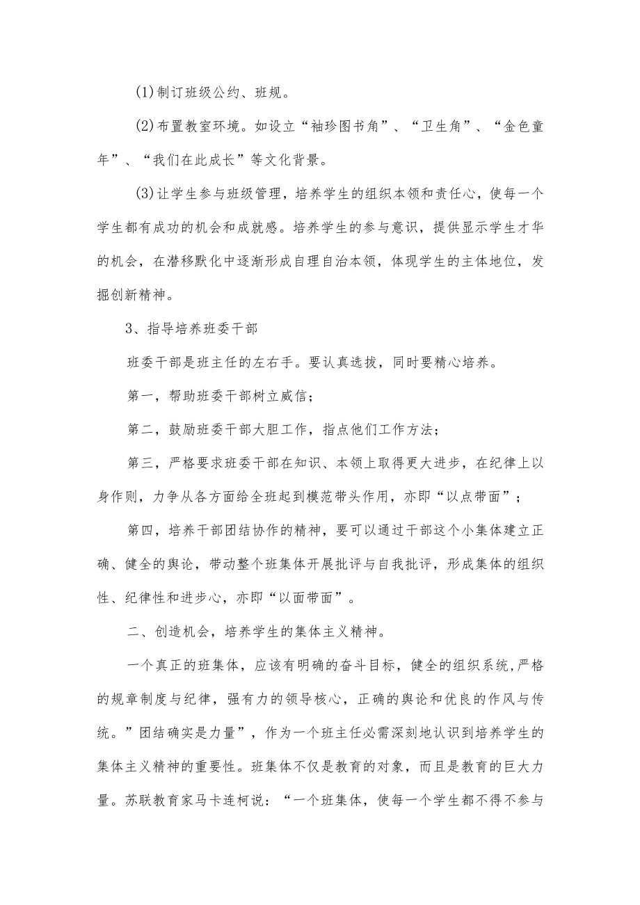 七年级班主任工作计划.docx_第2页