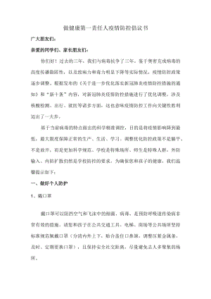 2022年城区街道开展做健康的第一责任人倡议书.docx