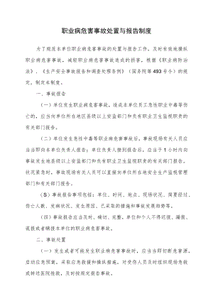 16.职业病危害事故处置与报告制度.docx