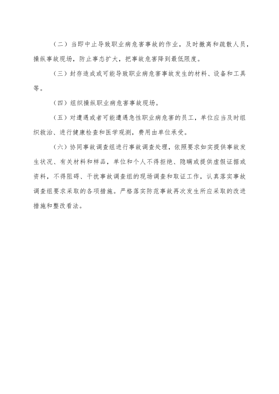 16.职业病危害事故处置与报告制度.docx_第2页