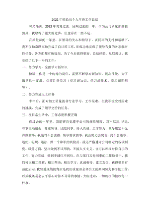 2022年项目部质量年终工作总结.docx