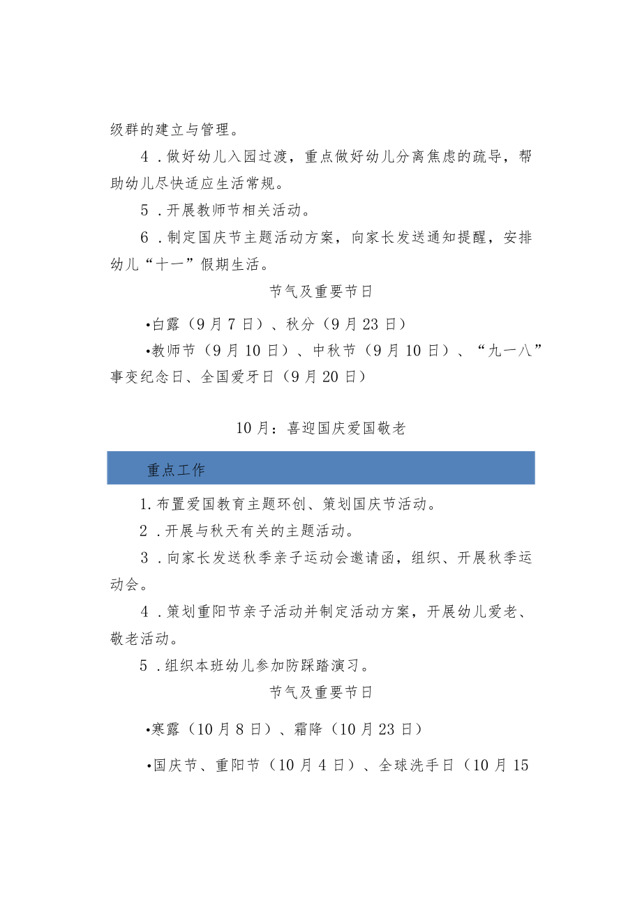 2022年秋季学期幼儿园工作月历.docx_第2页