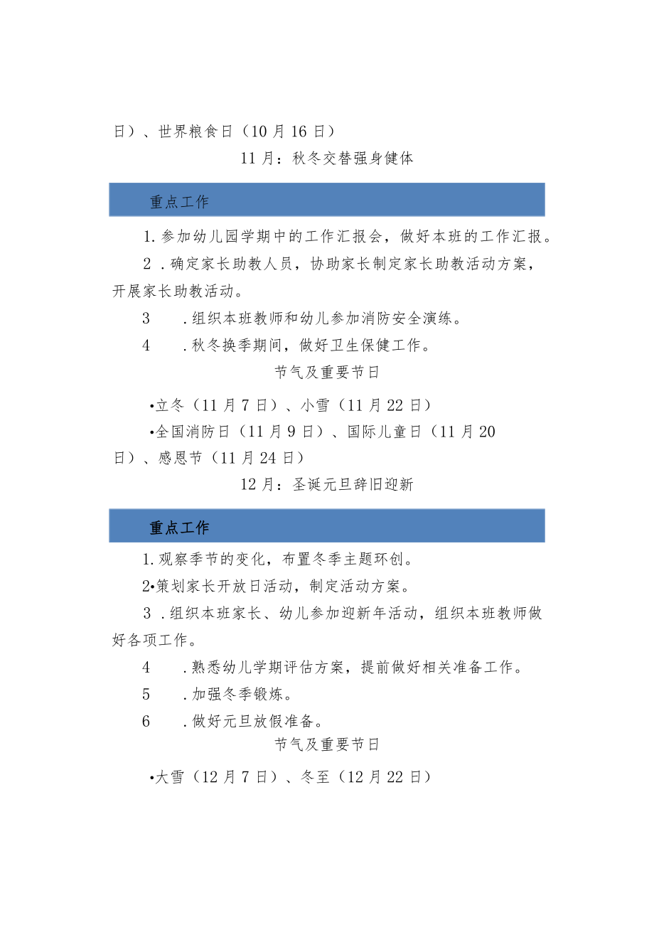 2022年秋季学期幼儿园工作月历.docx_第3页