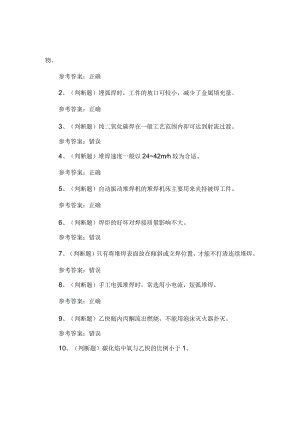 2023年熔化焊接与热切割作业考试题第198套.docx