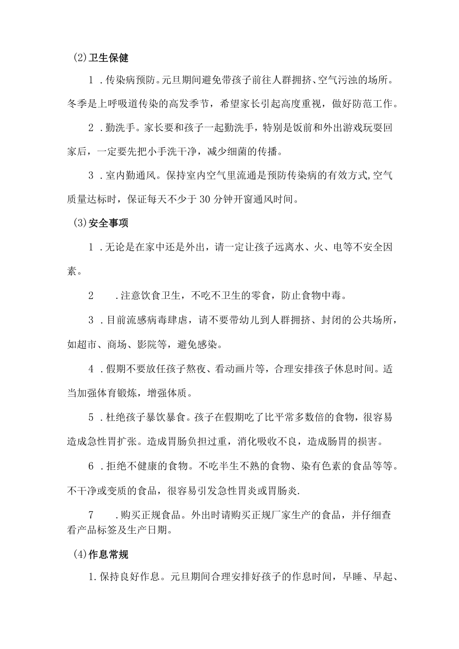 2023年小学元旦节放假通知精编版.docx_第2页