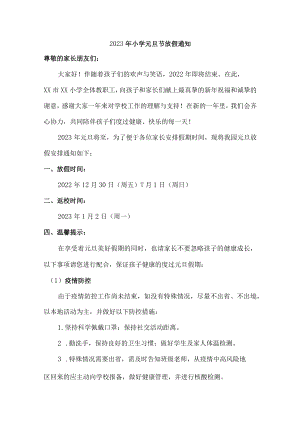 2023年小学元旦节放假通知精编版.docx