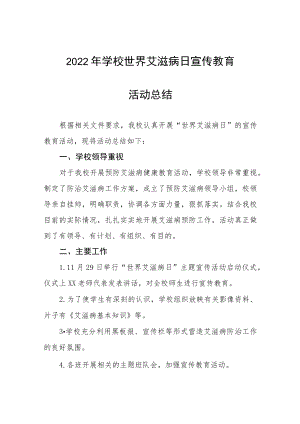 2022年学校艾滋病宣传活动总结范文样本.docx