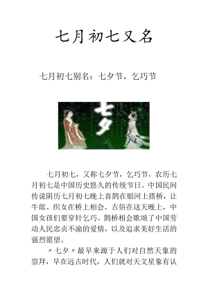 七月初七又名.docx