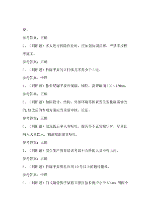 2022年建筑行业架子工考试题第211套.docx