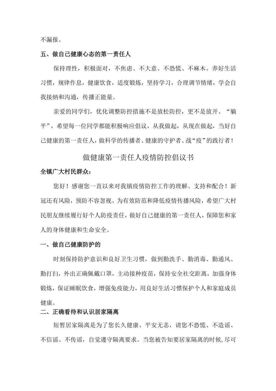 2022年社区倡导做健康的第一责任人倡议书合编4份.docx_第2页