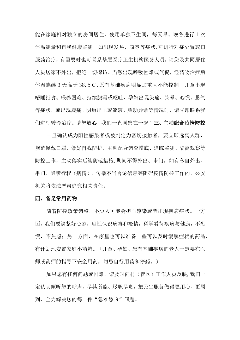 2022年社区倡导做健康的第一责任人倡议书合编4份.docx_第3页