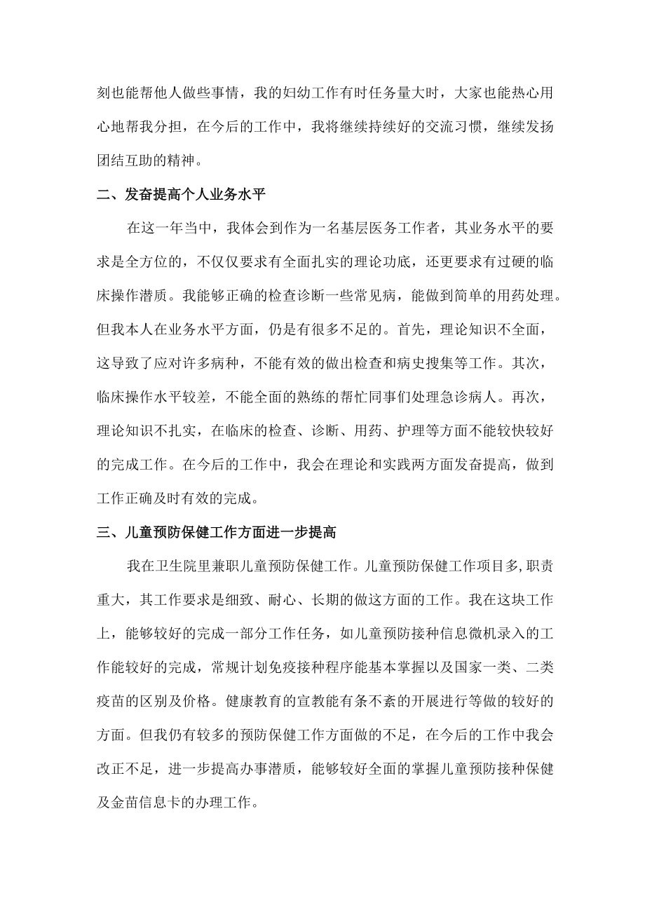 2022年医生个人年终总结 (全新).docx_第2页