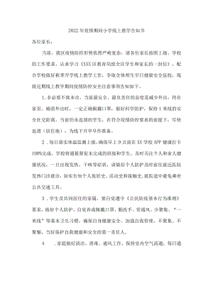 2022年疫情期间小学线上教学告知书（最新三篇）.docx