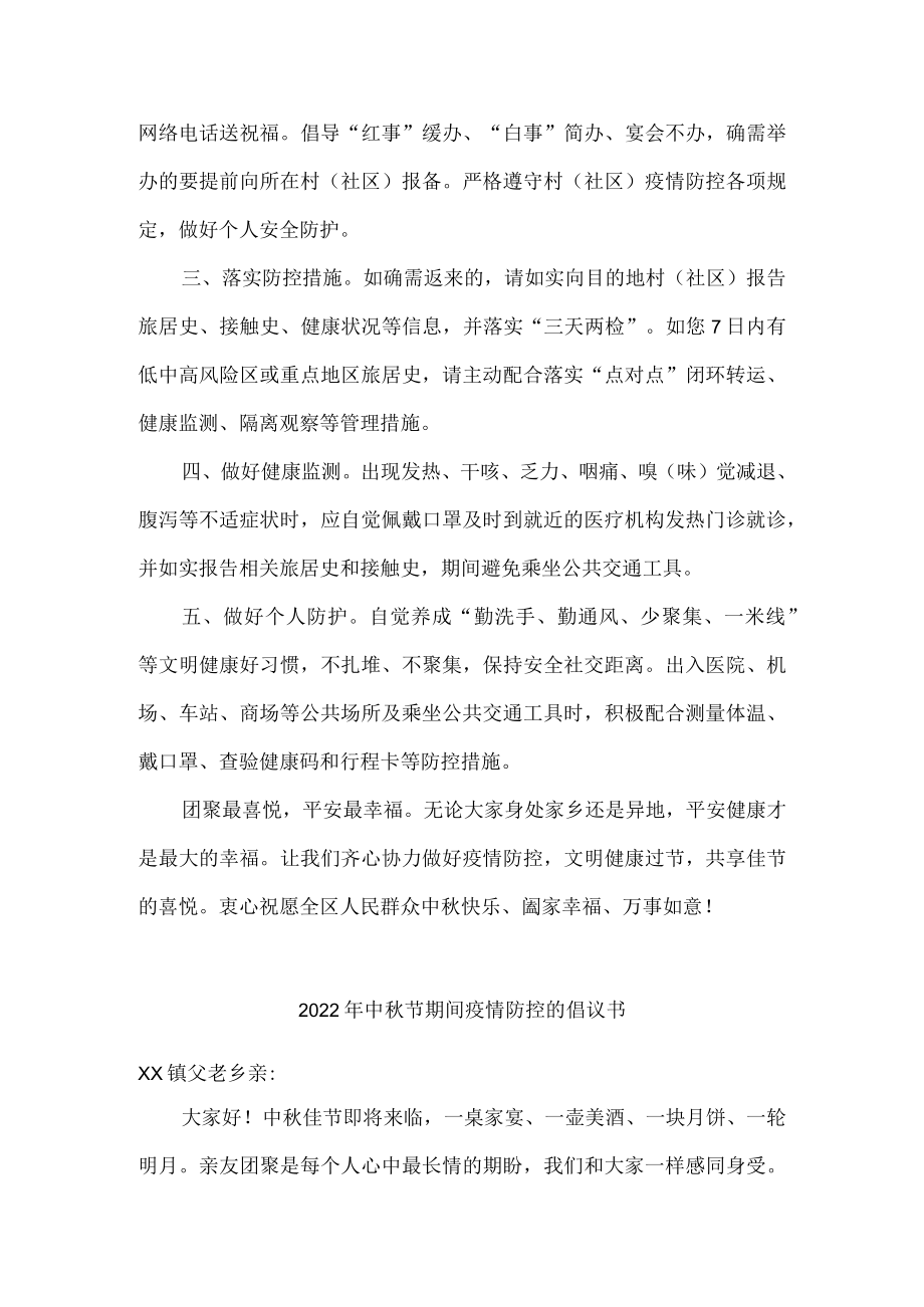 2022年中秋节就地过节的倡议书{{最新三篇.docx_第3页