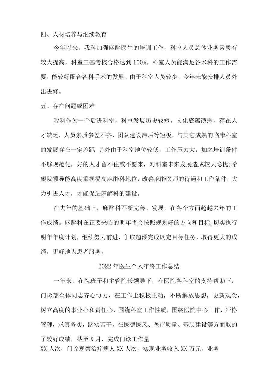 2022年眼科医生个人年终工作总结.docx_第2页