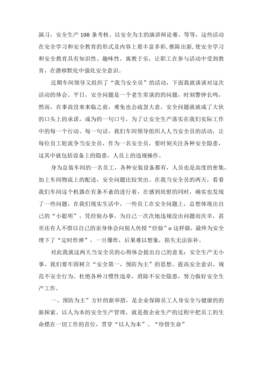 2022年安全监督员年终工作总结.docx_第3页