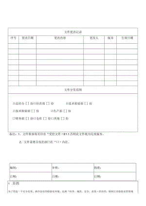 41检验室管理规定.docx