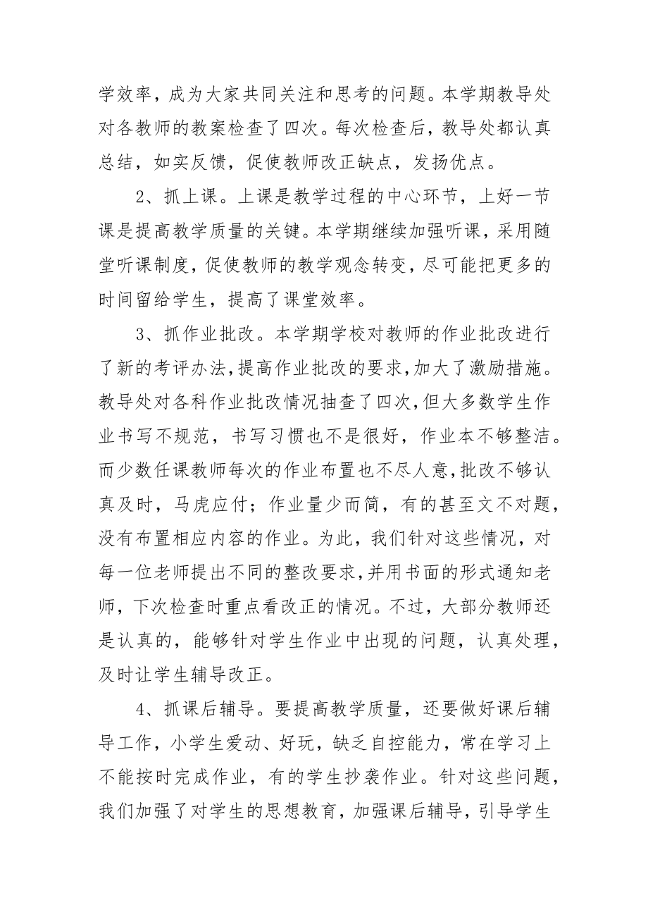 【新】教导主任工作总结.docx_第2页