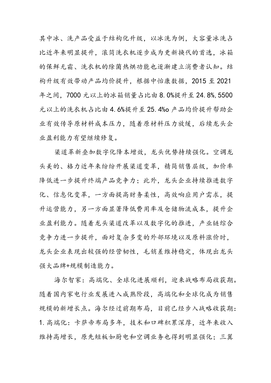 2022制造行业深度研究及下半年策略：发力“稳增长”布局“高景气”.docx_第3页